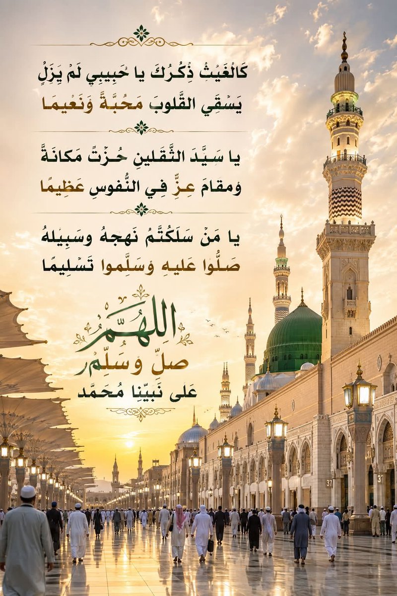 Tariq3000_obaid's tweet photo. يا شهراً ما أشرفه وأوفر حرمة لياليه كأنها لآلئ في العقود، ويا وجهاً ما أشرفه من مولود، فسبحان من جعل مولده للقلوب ربيعاً وحسنه بديعاً.

يــقول لنا لسان الحال منهُ
وقول الحق يعذب للسميعِ 

فوجهي والزمان وشهر وضعي
ربيــع في ربيــع في ربيــعِ

🤍 https://t.co/exwthPn09L