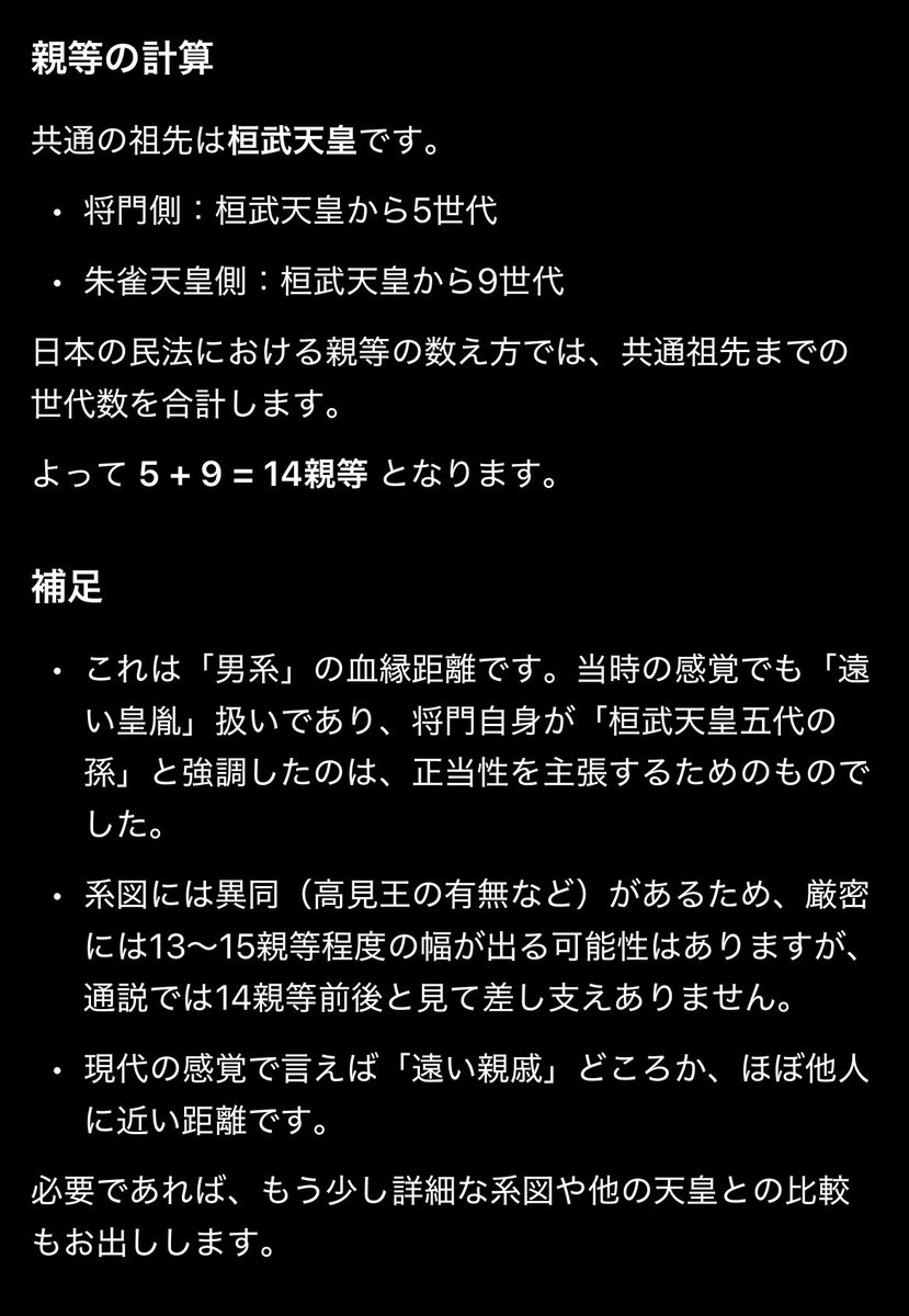 OfficeChael's tweet photo. 桓武天皇の男系５世孫・平将門は、

日本史上最大の逆賊扱いであるが

当時の朱雀天皇と、どのくらい離れているかというと、14親等だそうな。

37親等はあかんでしょ。 https://t.co/IkuVmfUcYw
