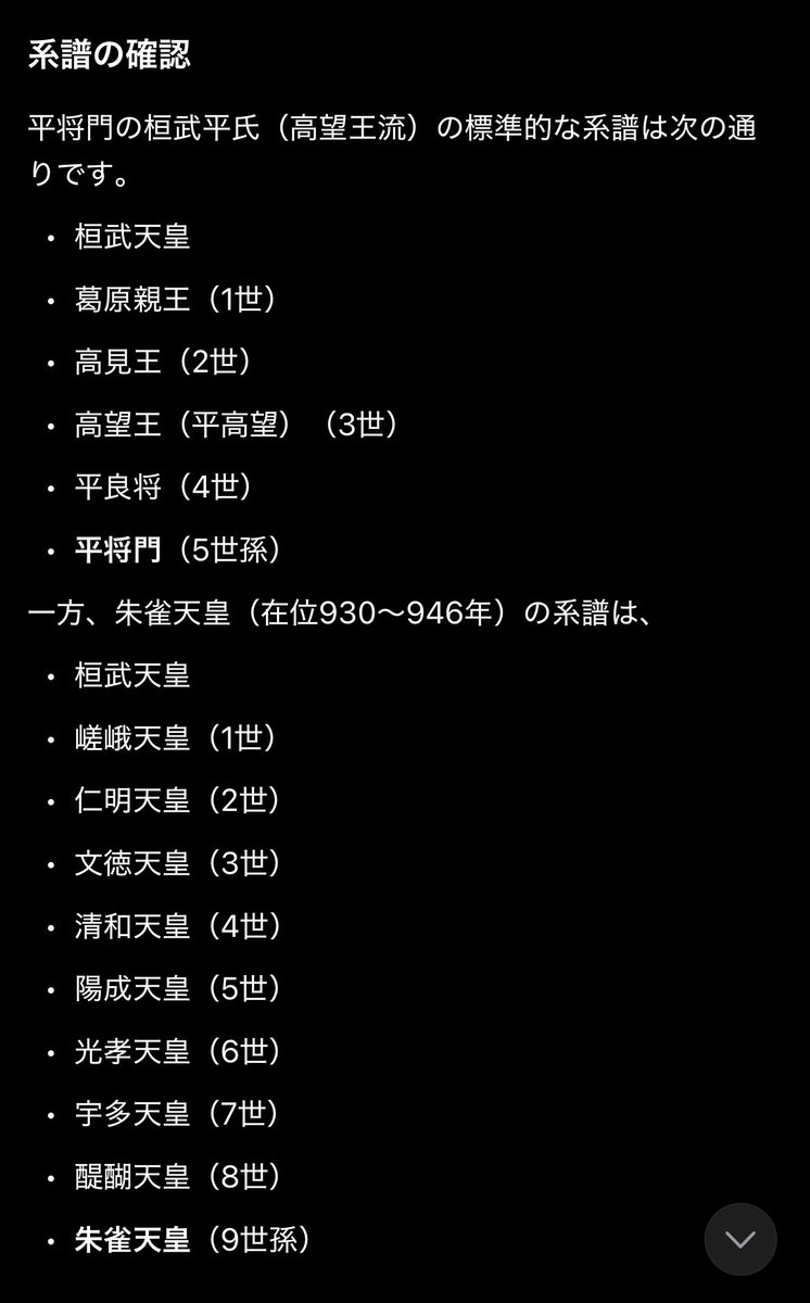 OfficeChael's tweet photo. 桓武天皇の男系５世孫・平将門は、

日本史上最大の逆賊扱いであるが

当時の朱雀天皇と、どのくらい離れているかというと、14親等だそうな。

37親等はあかんでしょ。 https://t.co/IkuVmfUcYw