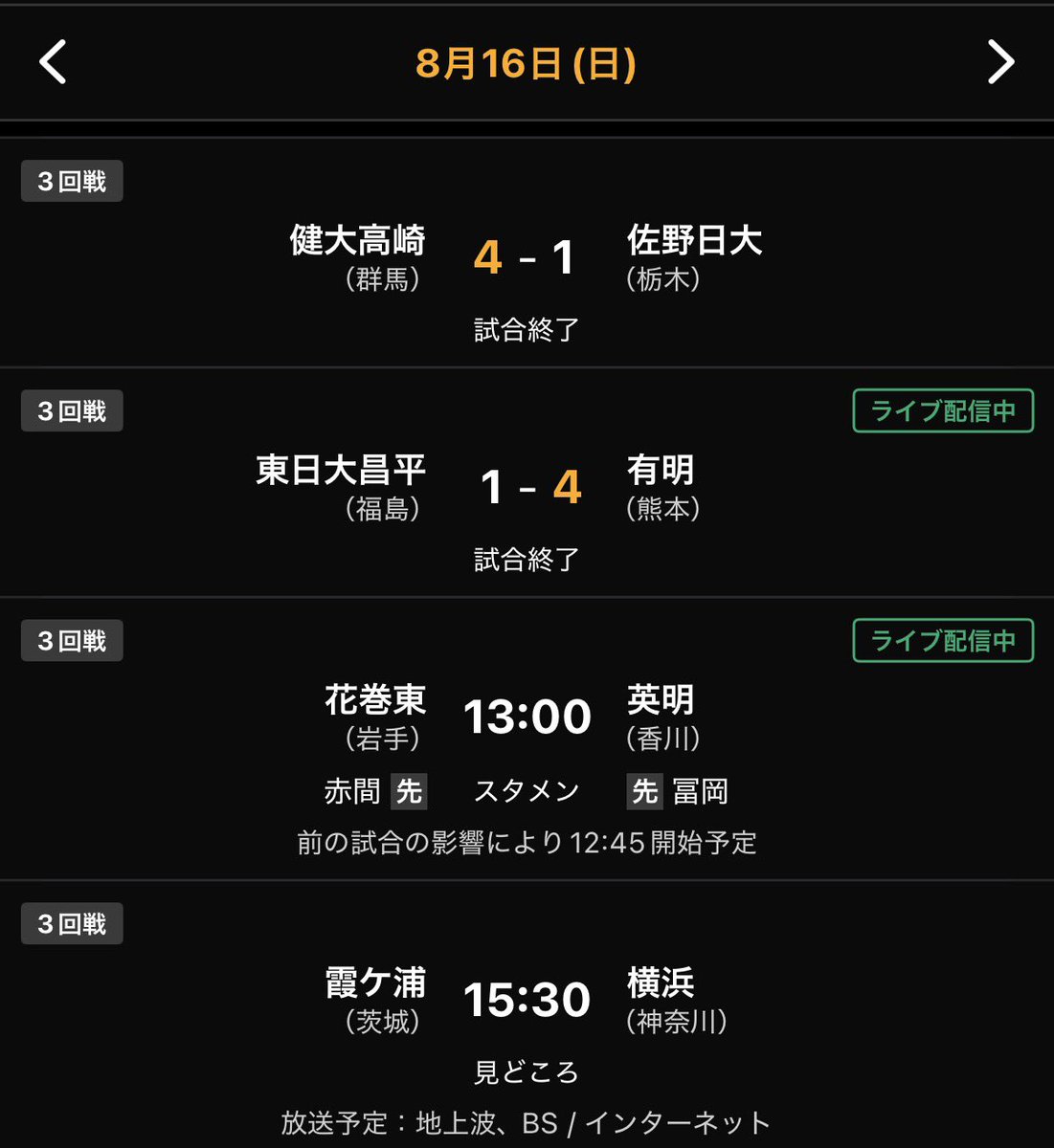 sanadas's tweet photo. すっかり第4試合は晩酌をしながら見るものだと言う習慣がついてしまったが、今日はそういうわけにはいかなさそうだな
#高校野球 #甲子園 https://t.co/glWjknWOb0