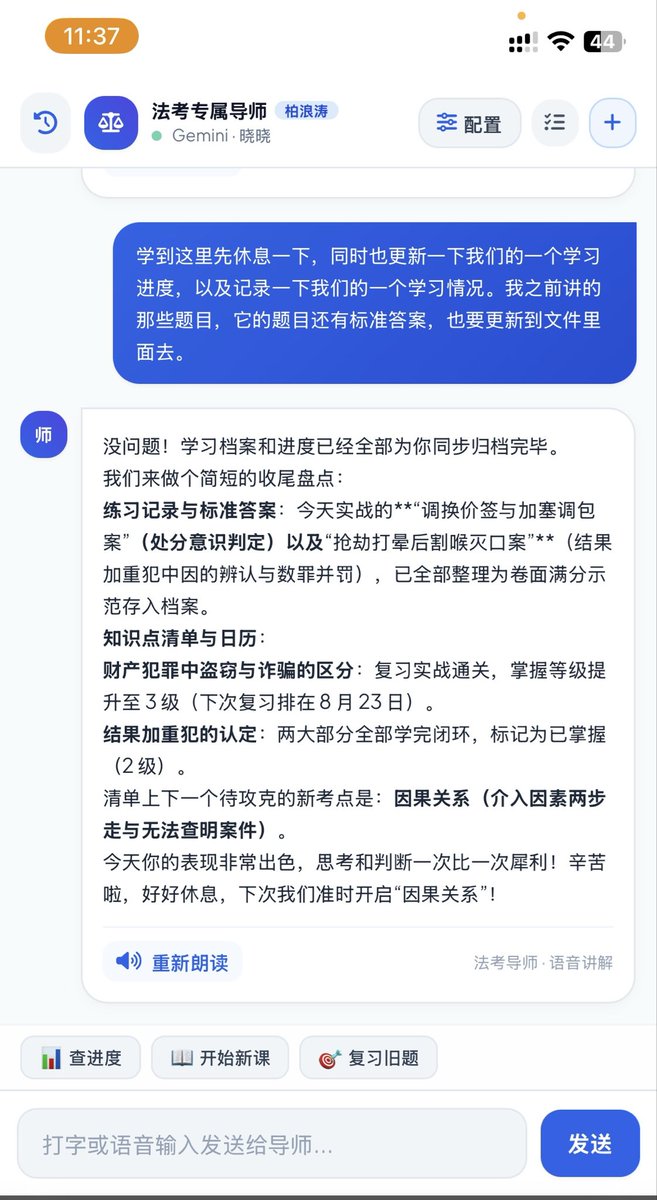 Jinzbvm's tweet photo. 为了准备法考主观题，我自己手搓了一个学习 Agent。先是找了历年的主观题真题以及相关的讲义资料，把它们弄成 Markdown 文件。

然后因为长时间看电脑，我的眼睛会受不了，所以我让它是可以通过语音交互的形式，它把结果念给我听。它最底层呢，是用 Antigravity 的 CLI，还有 grok 的 CLI 作为模型大脑和脚手架。然后回复我的语音呢，是用 EDGE 的 TTS，免费的。之前有试过 Hermes 套上 Deepseek，但是回复的一个效果都没有现在的好。Gemini flash 3.7 非常耐用，今天上午跟它对话了两个多小时，只用了周额度的 2%。手机上面我把语音转文字用的是豆包输入法，它的一个转换效果是目前用下来最好的一个。