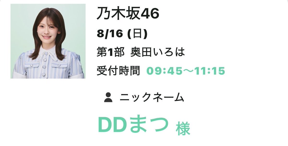 NonPro_DD's tweet photo. 8/16 午前昼 乃木坂46ミーグリ①

42th①  おはよう
1部 
愛宕心響  2枚
  スタ誕大活躍Follow ME
  'やったあ'
奥田いろは  3
  林瑠奈ちゃんインタビュー'後輩'
  '嬉しい' 
2部
森平麗心  2
  選抜嬉しい 'おかげです'
  唯一JK目立ってる！ https://t.co/554pg5soz9