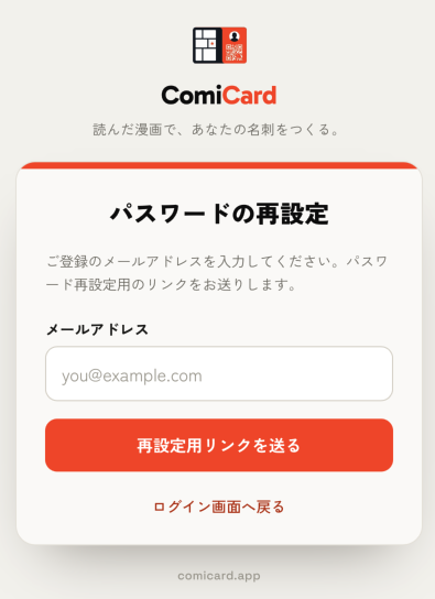 komadori_dev's tweet photo. パスワードを忘れたユーザー向けの再設定フロー（申請→メール→新パスワード設定→ログイン）を実装した。作りながら認証まわりのセキュリティも点検し、あわせて強化している。単体テスト・e2eも追加済み。

#個人開発 https://t.co/5UGLoAlmmW