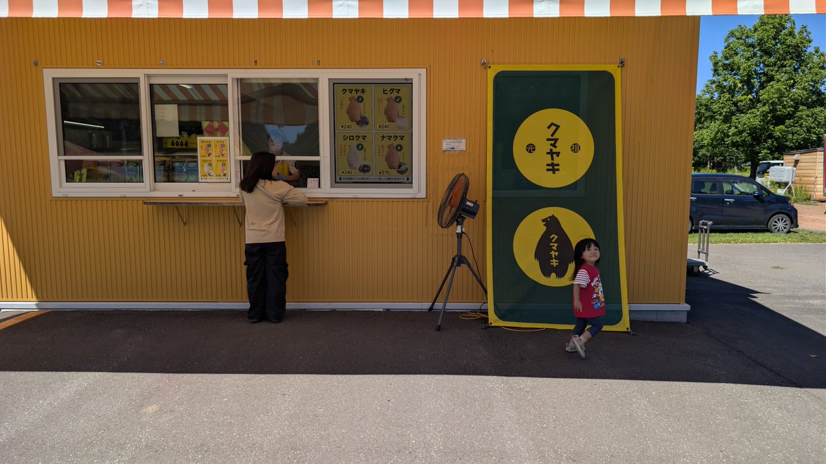 Miyanomri's tweet photo. チミケップ湖キャンプ場から道の駅あいおいへ移動
相生名物クマヤキを購入 https://t.co/VZI1MeLz4Y