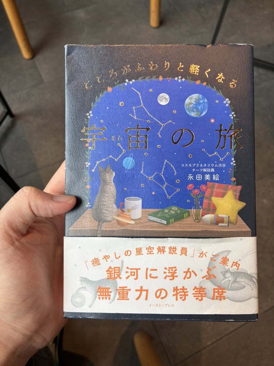 Star_See_Bird's tweet photo. 読了しました！
永田先生の本、読みやすくていいですねぇ！📚

前作の星空の話も良かったですが、今作は天文学者の経歴を知ることができ勉強になりました！ https://t.co/XptzLjhZsv