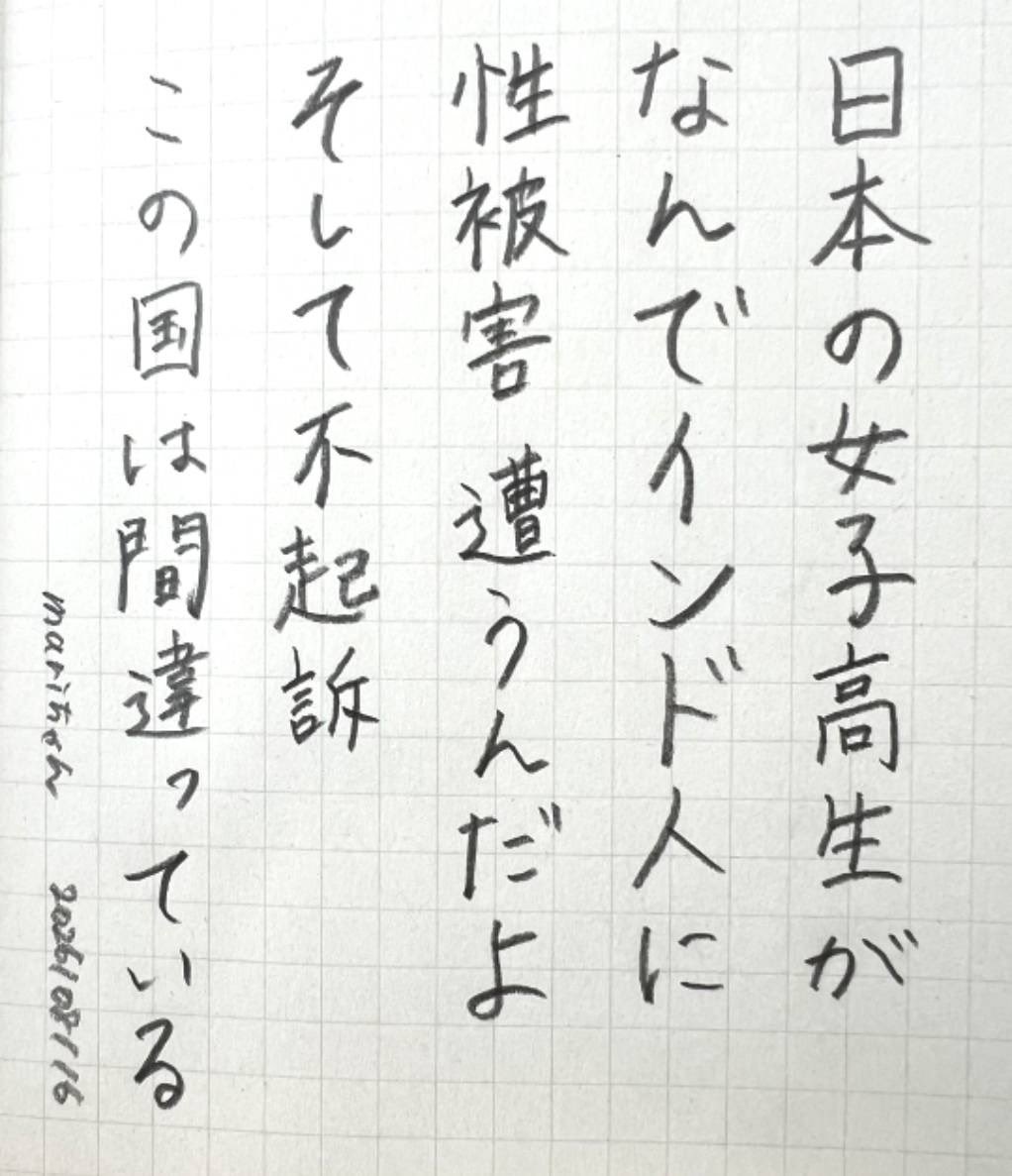 murichanbeer's tweet photo. 日本の女子高生が
なんでインド人に
性被害あうんだよ
そして不起訴
この国は間違ってる
#muriword https://t.co/zPFB9WSsfo