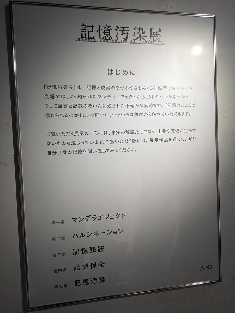 Oc_ulG's tweet photo. 記憶汚染展 https://t.co/OC9xMIW7vI
