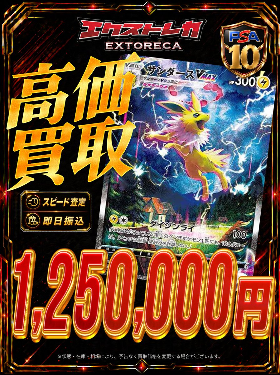 🚨店舗買取限定🚨 ⚡️💛サンダースVMAX 夏ポケカ: プロモ[S-P 188