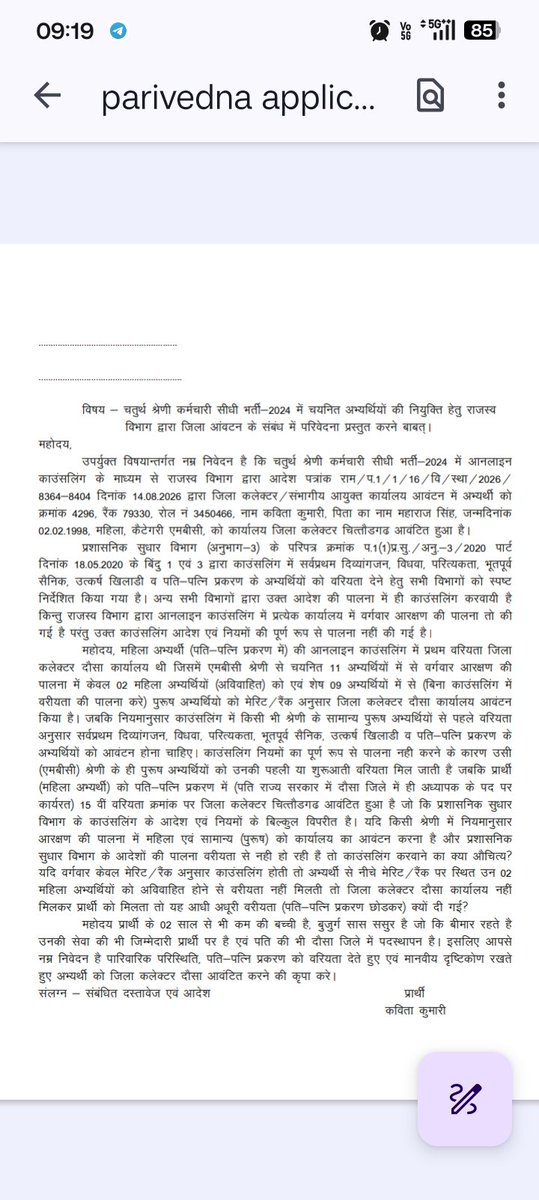 KarauliWale's tweet photo. @RajCMO 
@BhajanlalBjp 
@HemantMeenaBJP 
@jawaharbedam 
महोदय पति पत्नी राजकीय सेवा प्रकरण होने के बावजूद भी चतुर्थ श्रेणी कर्मचारी भर्ती में घर से 400 km दूर जिला आवंटन कर दिया जो प्रशासनिक विभाग के आदेश के बिल्कुल विपरीत है। 
परिवेदना पत्र संलग्न है, https://t.co/MjWqGwzUZk