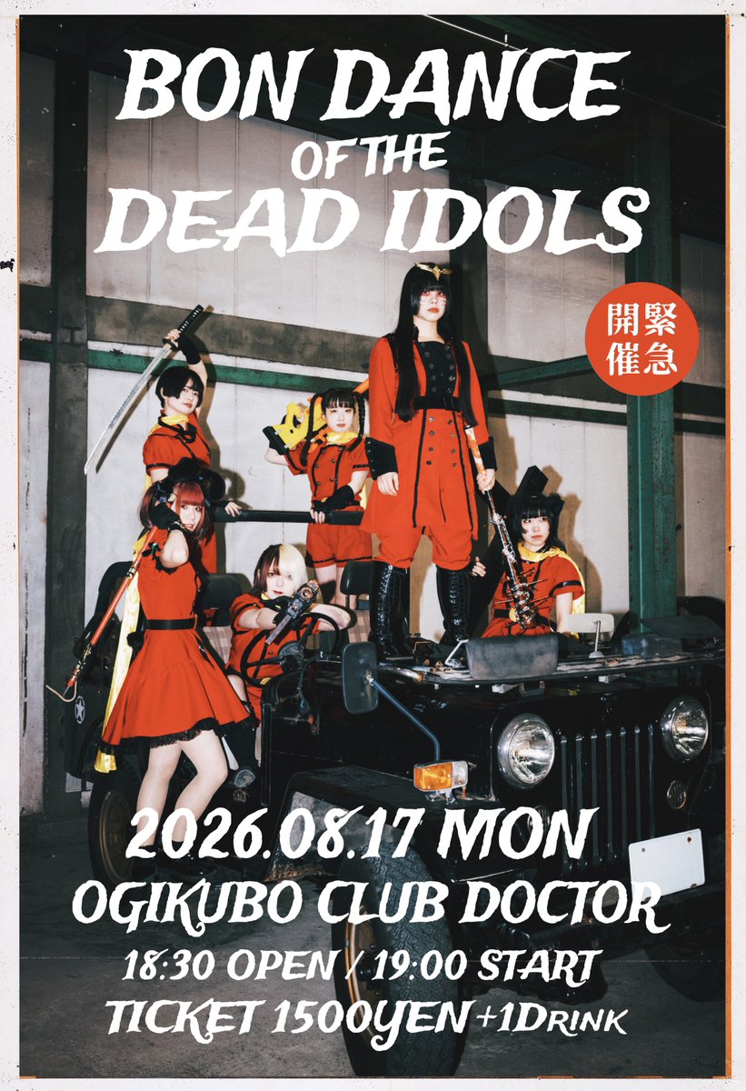 MELONBATAKEAGO2's tweet photo. 遂に明日デス___ _
東京 // 荻窪club Doctorニテ
⠀
『BON DANCE OF THE DEAD IDOLS』
めろん畑a go goが緊急開催致します⚡︎⚡︎
⠀
★現体制//うさこ＆琴美合流四周年記念!!
★今月末よりGARUDAで渡航する、
⠀ 崎村ゆふぃの行ってらっしゃい会!!
★0830歌舞伎町フリーライブの決起集会!!
⠀
盆踊りで御祝い、決起しましょう
メンバーも盆踊り仕様で参加します!!
⠀
/ チケット 1500円+1D
 御予約はTIGETニテ受付中
▶︎▶︎https://t.co/PT3176INgG
⠀
歌舞伎町前、そしてゆふぃ渡航前
6人でやる最後のライブです!!
皆サマ奮ってご参加下さい⚡︎⚡︎
⠀
：
🪦⚡︎GOGO!! #めろん畑agogoLIVE