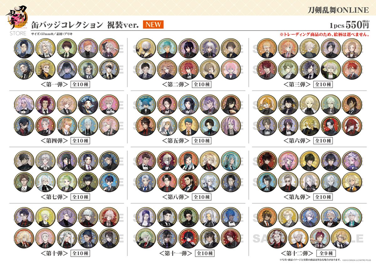 各会場/商品情報】 【缶バッチコレクション 祝装ver.】 ＜第一弾～第十