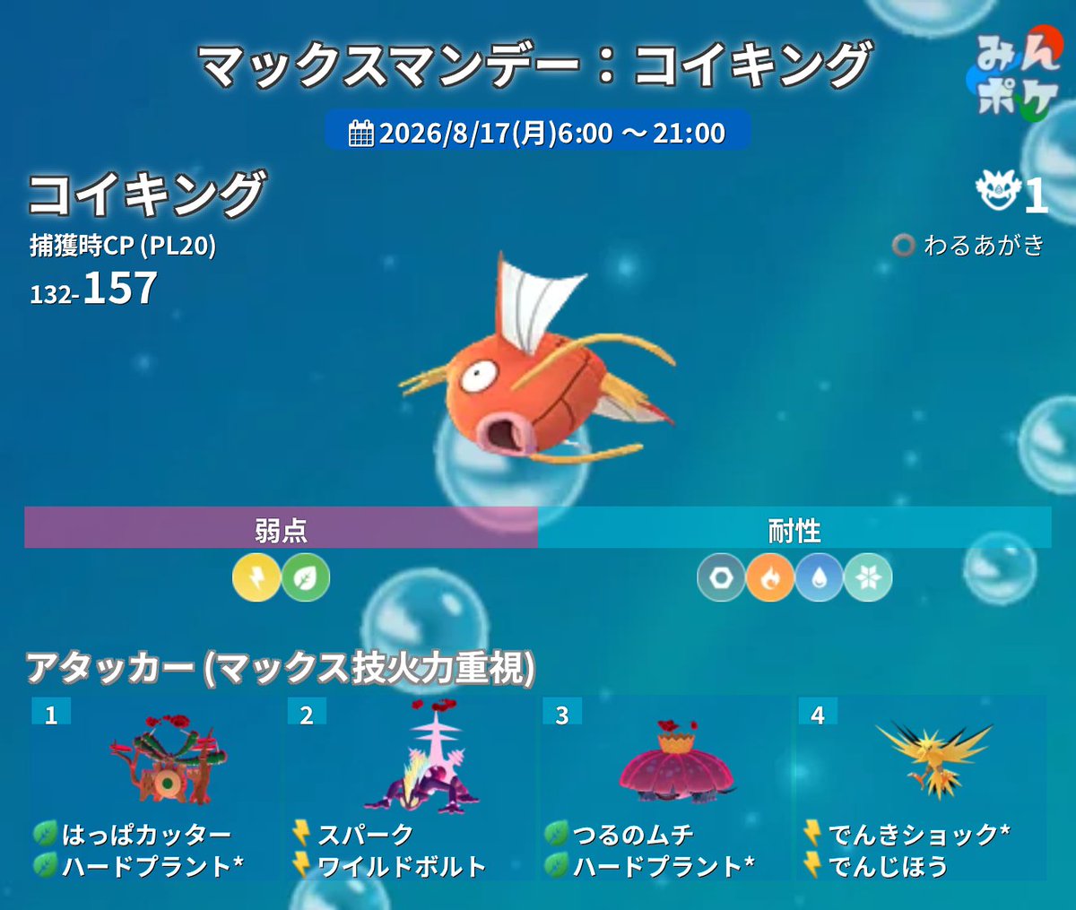 ポケモンGO攻略⚡みんポケ (@pokemongo_db) / Posts / X