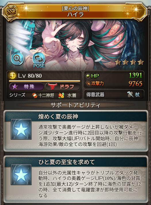 Granblue_GW's tweet photo. 【水着ハイラ性能検証】
◆奥義
倍率12.5倍/上限290万
辰神海遊効果(消去不可)
└攻撃50%UP(久遠枠加算)
└光30%追撃
★2回被ダメで解除
敵の攻撃全回避(1回)

◆サポ1
通常攻撃で奥義ゲージ上昇しない
被ダメ2000減少
T進行時2回目以降の攻撃行動時
・攻撃100%UP(いつアサ系)
バトル開始時、自分に
・辰神海遊効果(消去不可)
・敵の攻撃全回避(1回)

◆1アビ
光キャラに
・TA率UP×3T
・通常攻撃与ダメ10%UP×3T
自分にT進行時攻撃行動2回×1T
★2回発動時
・光20%追撃×3T

◆2アビ
光キャラの
・強化効果1T延長
・弱体耐性100%UP×3T
・ディスペルガード(1回)
★効果時間1Tの強化効果除く

◆3アビ
1.5倍ダメ/上限18.5万×10回
・感電Lv+2(回復･延長不可)×180秒
・攻撃50%DOWN(回復･延長不可)×5T
・防御50%DOWN(回復･延長不可)×5T
・被ダメ上昇(最大3万/回復･延長不可)×5T
└攻防･被ダメ上昇の弱体成功率200%

https://t.co/ZWMbHzZrKt