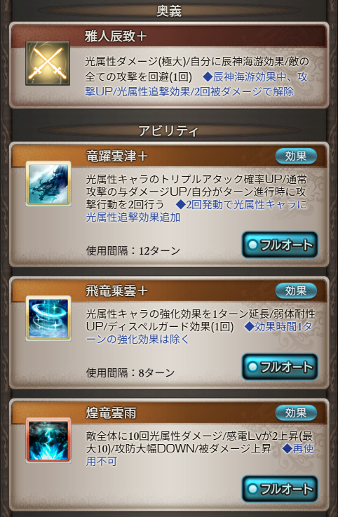 Granblue_GW's tweet photo. 【水着ハイラ性能検証】
◆奥義
倍率12.5倍/上限290万
辰神海遊効果(消去不可)
└攻撃50%UP(久遠枠加算)
└光30%追撃
★2回被ダメで解除
敵の攻撃全回避(1回)

◆サポ1
通常攻撃で奥義ゲージ上昇しない
被ダメ2000減少
T進行時2回目以降の攻撃行動時
・攻撃100%UP(いつアサ系)
バトル開始時、自分に
・辰神海遊効果(消去不可)
・敵の攻撃全回避(1回)

◆1アビ
光キャラに
・TA率UP×3T
・通常攻撃与ダメ10%UP×3T
自分にT進行時攻撃行動2回×1T
★2回発動時
・光20%追撃×3T

◆2アビ
光キャラの
・強化効果1T延長
・弱体耐性100%UP×3T
・ディスペルガード(1回)
★効果時間1Tの強化効果除く

◆3アビ
1.5倍ダメ/上限18.5万×10回
・感電Lv+2(回復･延長不可)×180秒
・攻撃50%DOWN(回復･延長不可)×5T
・防御50%DOWN(回復･延長不可)×5T
・被ダメ上昇(最大3万/回復･延長不可)×5T
└攻防･被ダメ上昇の弱体成功率200%

https://t.co/ZWMbHzZrKt