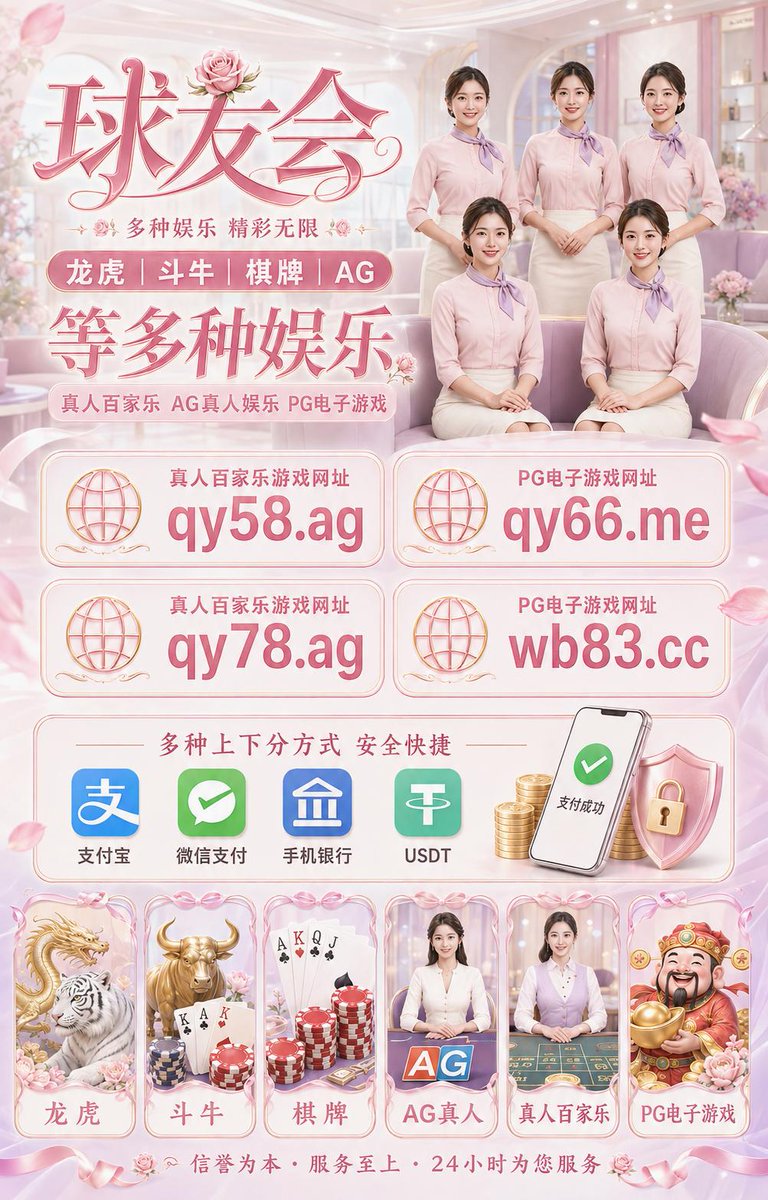 GuruPra38030018's tweet photo. 💼 🚀 💦 球友会👉 https://t.co/Xs0OFLULtO 👈/真人金花/CQ9电子/皇庭体育/路博雅棋牌/百家乐/南宫28/捕鱼/九游体育/尊龙凯时/pg电子
百家乐/注册宋/88👉 https://t.co/q4Tkjfyw5E 👈AG真人/彩票/星空体育/棋牌 https://t.co/Dgmh1VB9Ep
