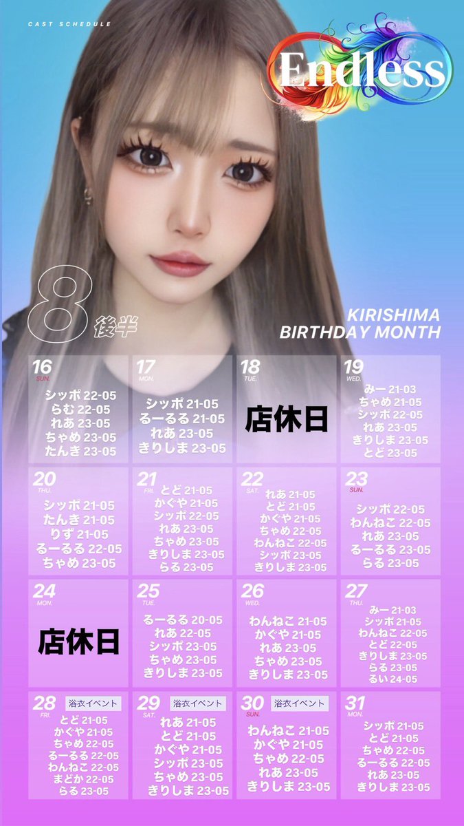 endless_h_angel's tweet photo. 💙8月後半シフト💙

16日→ なんば乙女司令部🔫制服交換

28.29.30日→浴衣イベント🎐꙳⋆

ご来店お待ちしております！ https://t.co/n59ZVMw86d