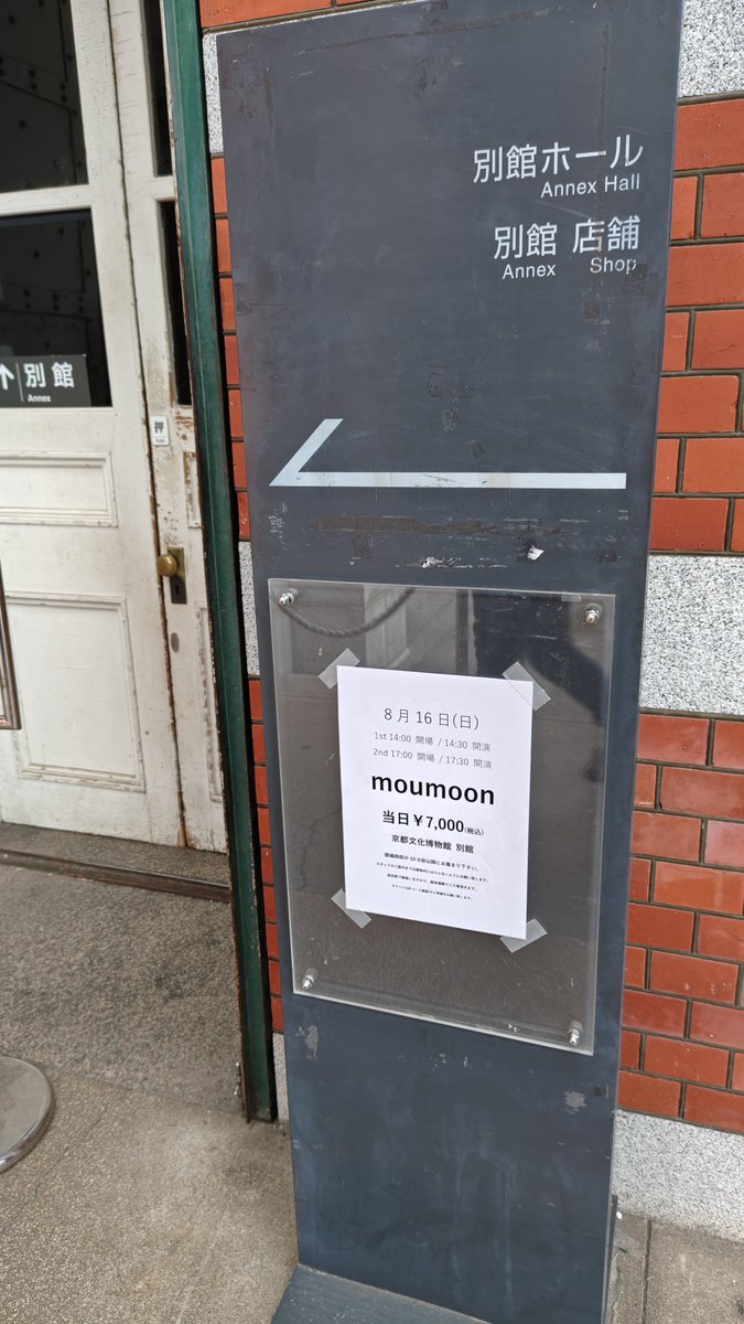 teku_3310's tweet photo. 今日は京都でmoumoon🌙
#moumoon
#京都文化博物�� https://t.co/mvDLegBTVr