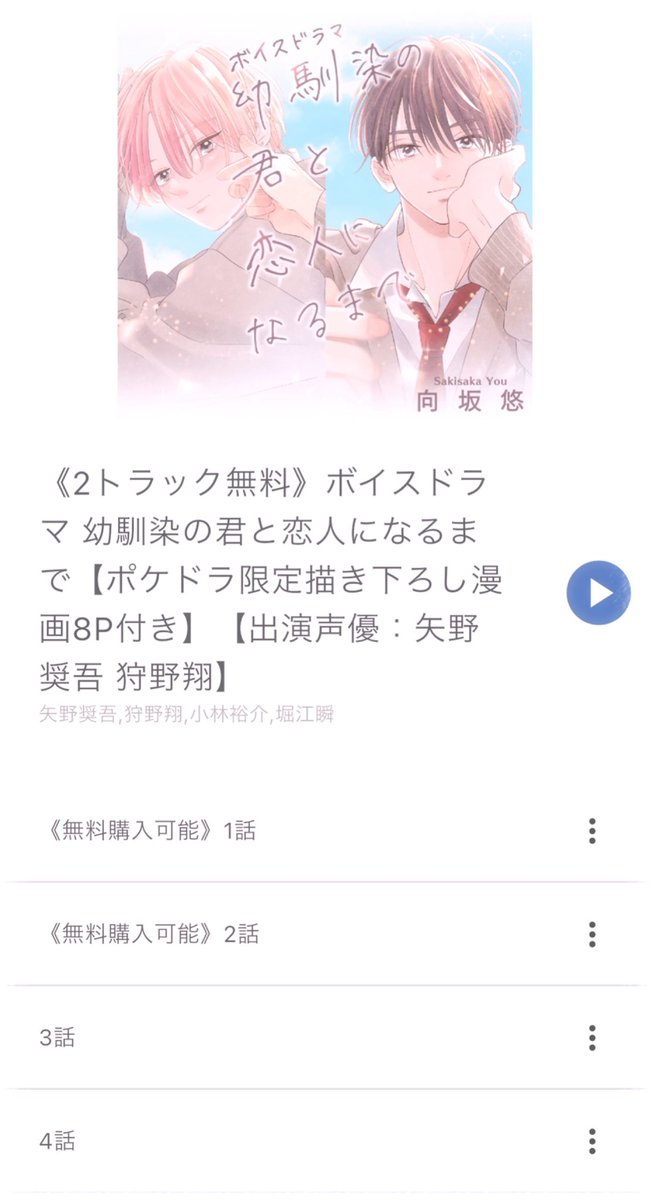 meat_is_315's tweet photo. 幼馴染の君と恋人になるまで ボイスドラマ発売おめでとうございます🎉
嬉しすぎてがるまにさん、ポケドラさん、どちらからも購入させていただきました⊂( ᴖ ̫ᴖ)⊃💕
まっすぐキラキラな青春、最高〜〜〜！
矢野さんと狩野さん、最強の布陣すぎます！ありがとうございます😭
#幼馴染ボイスドラマ https://t.co/2eRLODDnqY