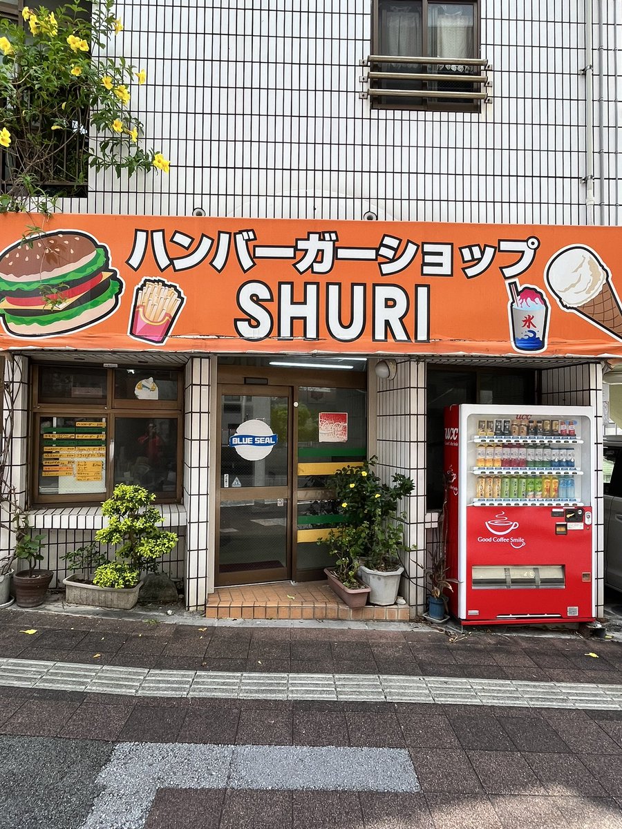 itokazukun's tweet photo. 那覇市首里儀保町

『ハンバーガーショップ　SHURI』
首里の儀保駅の目の前にある小さなハンバーガー屋さん🍔
価格が平成価格で安くて美味しかったです😁

Open AM 11:00
Close PM 20:30

定休日　不定休

#糸数散歩
#糸数散歩390 https://t.co/7L5etBY62e