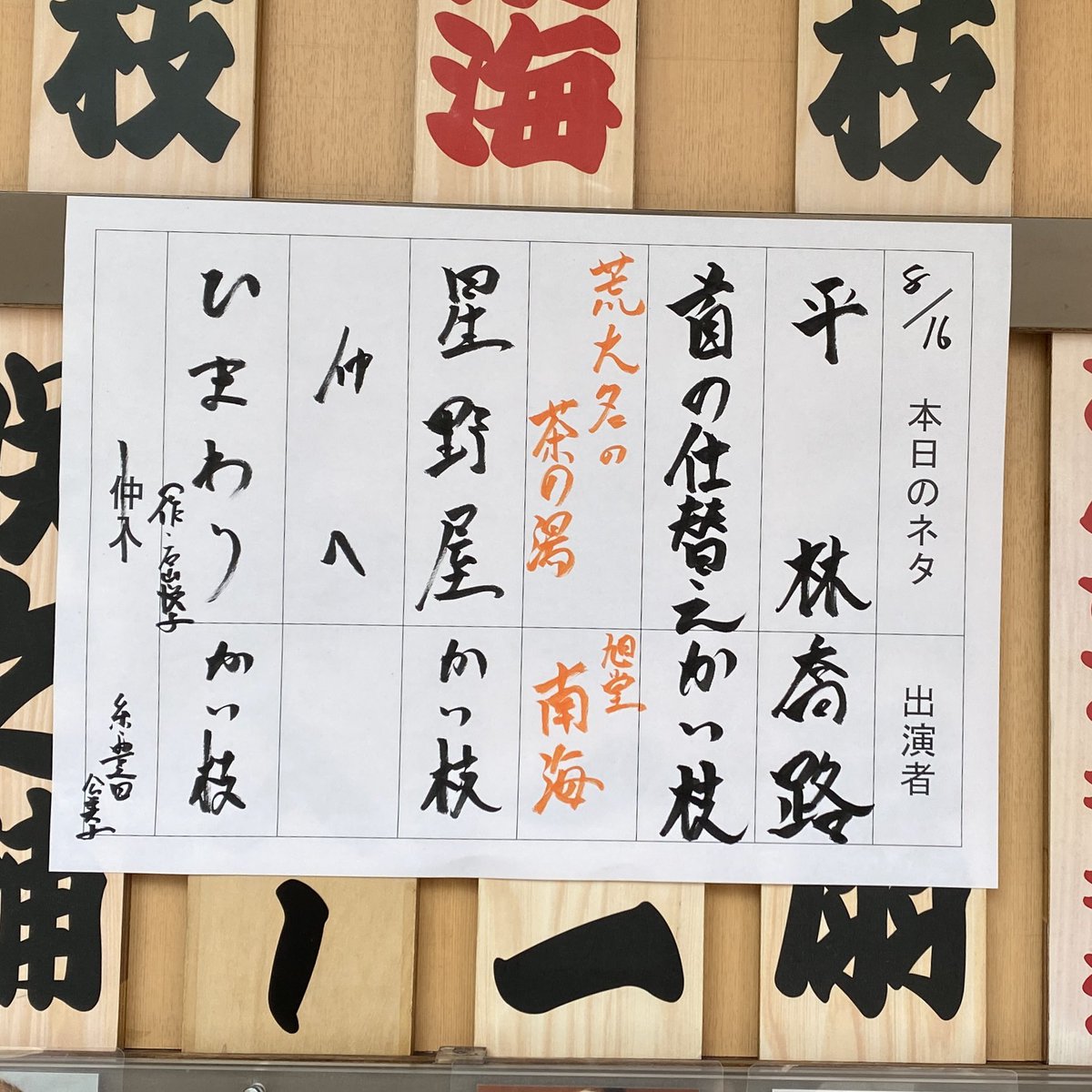 graflu's tweet photo. 朝から繁昌亭。桂かい枝さんの会^_^
楽しい😋 https://t.co/TeqxVx7XjN