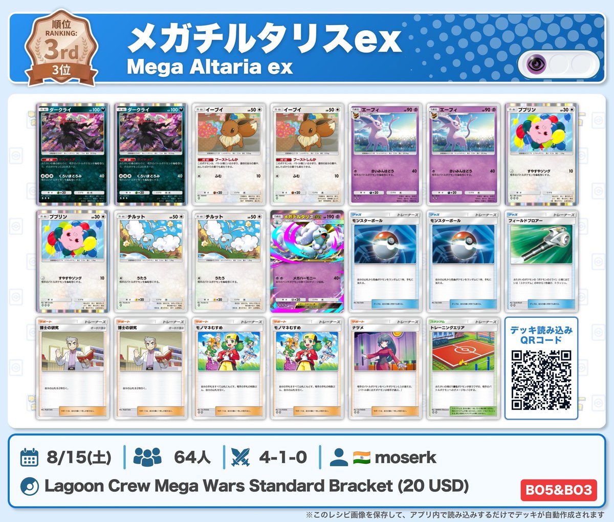 🌏 ポケポケ 大会結果｜8/15(土) 🌏 ︎ 6戦全勝🔥『アゲハント