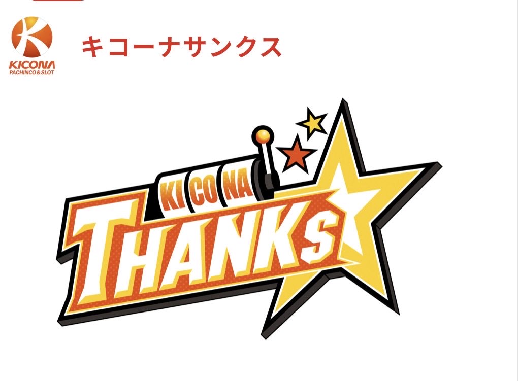 shinumeya's tweet photo. この度、ウシオ先輩にご指名頂きましてキコーナサンクスのメンバーとして777リーグ4thシーズンに参戦させていただくこととなりました

これまで培ってきた経験を活かしてチームの優勝…まずは最下位脱出を目指して頑張りますので応援よろしくお願いします！

感謝！！！ https://t.co/ch7rorHmme
