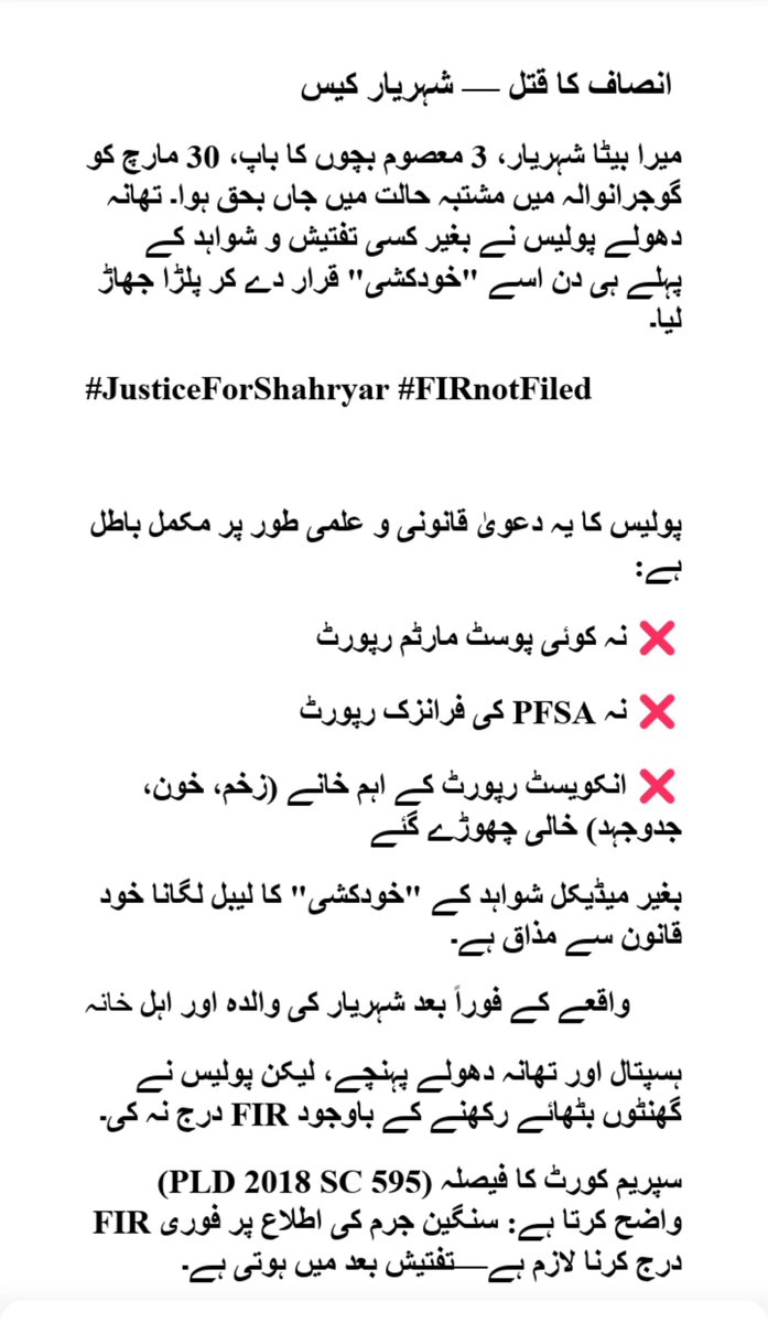 professorZA1233's tweet photo. انصاف کا قتل — شہریار کیس
میرا بیٹا شہریار، 3 معصوم بچوں کا باپ، 30 مارچ کو گوجرانوالہ میں مشتبہ حالت میں جاں بحق ہوا۔ تھانہ دھولے پولیس نے بغیر کسی تفتیش و شواہد کے پہلے ہی دن اسے "خودکشی" قرار دے کر پلڑا جھاڑ لیا۔
#JusticeForShahryar #FIRnotFiled https://t.co/49h9AFKwXn