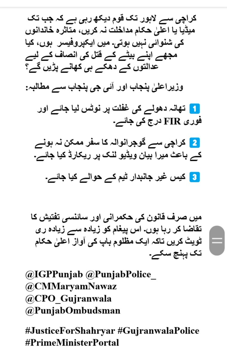 professorZA1233's tweet photo. انصاف کا قتل — شہریار کیس
میرا بیٹا شہریار، 3 معصوم بچوں کا باپ، 30 مارچ کو گوجرانوالہ میں مشتبہ حالت میں جاں بحق ہوا۔ تھانہ دھولے پولیس نے بغیر کسی تفتیش و شواہد کے پہلے ہی دن اسے "خودکشی" قرار دے کر پلڑا جھاڑ لیا۔
#JusticeForShahryar #FIRnotFiled https://t.co/49h9AFKwXn