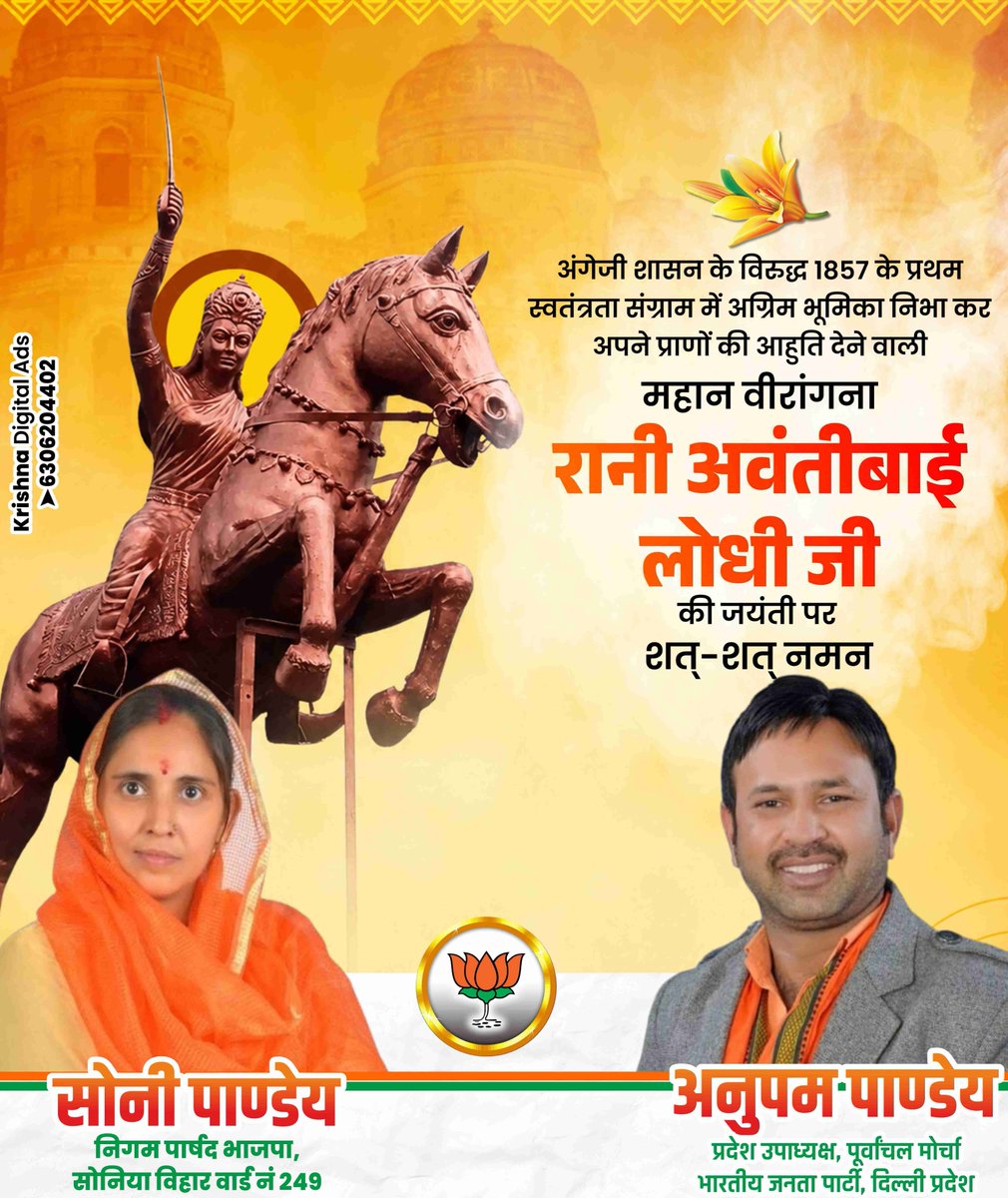 SoniPandey249's tweet photo. शौर्य, स्वाभिमान और नारी शक्ति की प्रखर चेतना, 1857 की क्रांति की महानायिका वीरांगना रानी अवंतीबाई लोधी जी की जयंती पर सादर नमन।

देश की स्वाधी��ता के लिए उनका अद्वितीय संघर्ष और बलिदान हर पीढ़ी के हृदय में देशभक्ति की अलख जगाता रहेगा।

#raniawantibai https://t.co/xoH6J38QPS