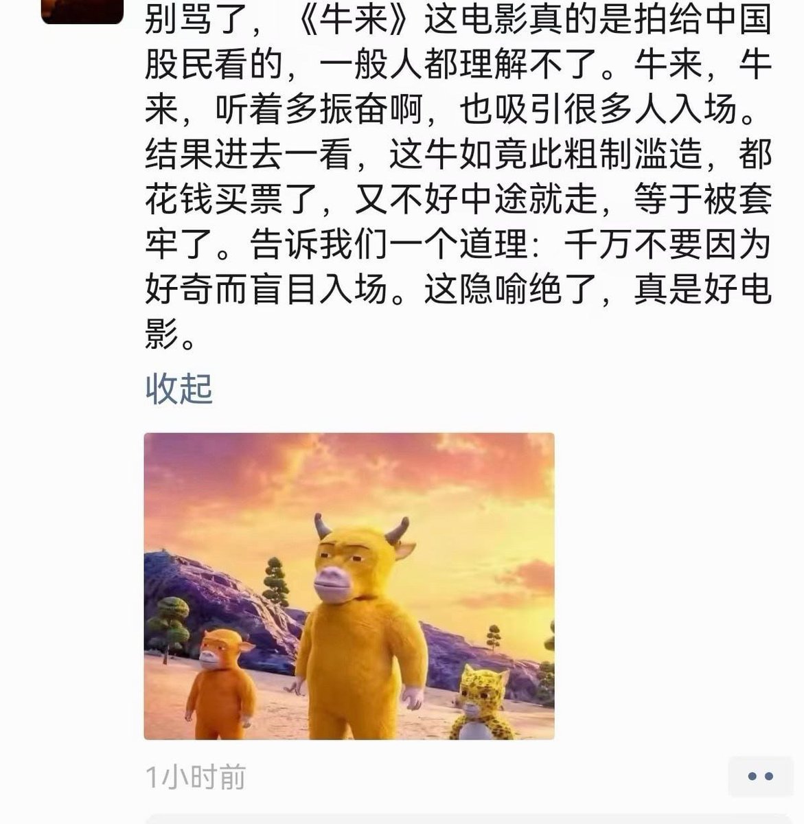 FSfleetinglife's tweet photo. 牛来的导演只关注了同花顺，看来是真的。 https://t.co/0UCYgU2xsH