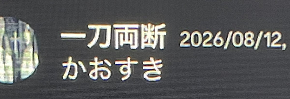 zllji2's tweet photo. 被害者俺です。 https://t.co/cxCOT7JYTN