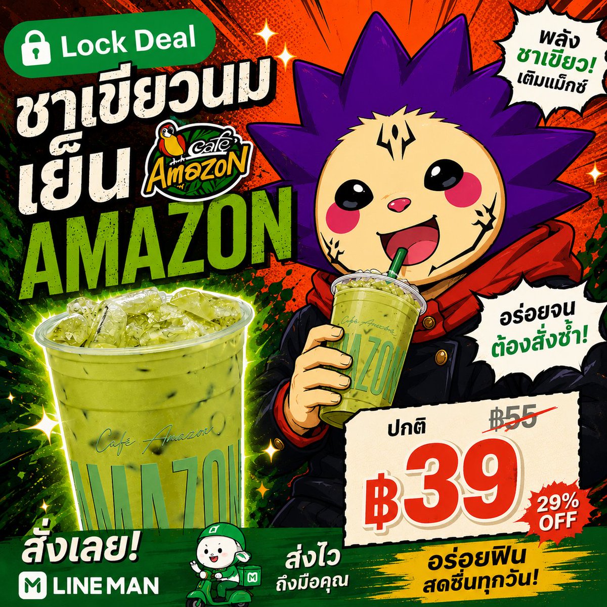 Jakeprt's tweet photo. Amazon Cafe มีโปร Lock Deal ราคาเดือด ๆ 
ชาเขียวนม ราคาเพียง 39 บาท
ชาเย็น ราคาเพียง 19 บาท *VIP

ราคาแบบคุ้มมากกกกก อยากเติมความสดใสรอรับความรวย 4 โมงเย็นนี้ กดสั่งผ่าน LINE MAN ได้เลย https://t.co/RDvkKW8OK2 https://t.co/4yMoYcolvG