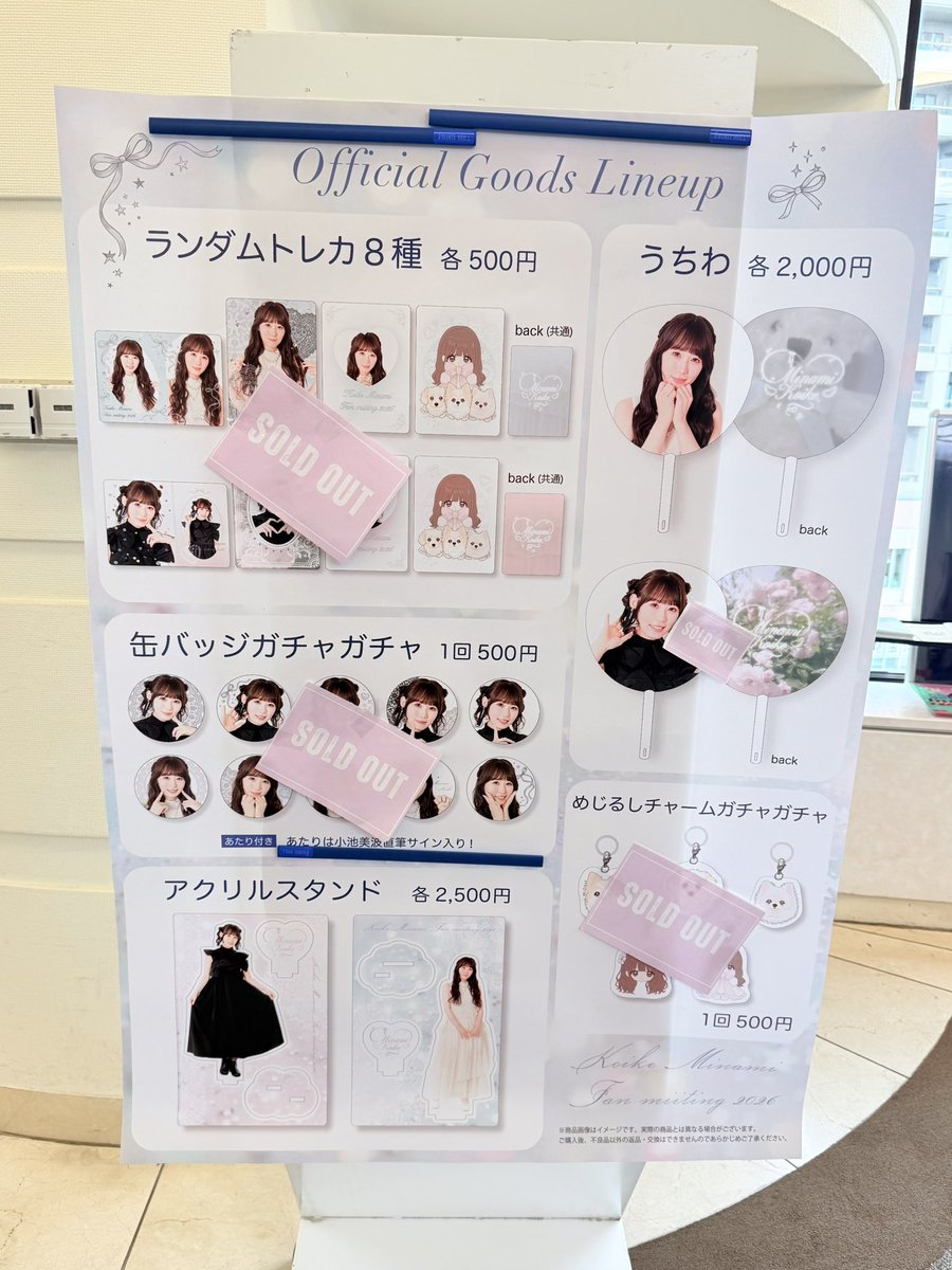 _yu__ya_'s tweet photo. koike minami fan miiting2026

SOLD OUT！
もっと作って　��

#小池美波
#兵庫県 https://t.co/1KVreD8uvi