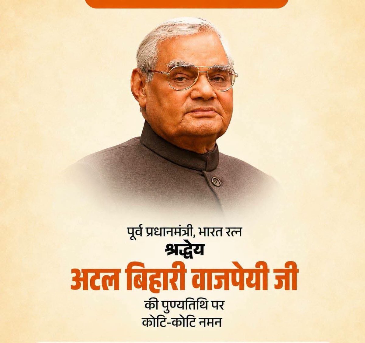 devivek1302's tweet photo. भारतीय राजनीति के शिखर पुरुष, भारत रत्न एवं पूर्व प्रधानमंत्री, भारतीय जनता पार्टी के आधारस्तंभ और करोड़ों कार्यकर्ताओं के प्रेरणास्रोत श्रद्धेय अटल बिहारी वाजपेयी जी की पुण्यतिथि पर उन्हें कोटिशः नमन एवं विनम्र श्रद्धांजलि।

#AtalBihariVajpayee #AtalJi https://t.co/naQOhjYXG2