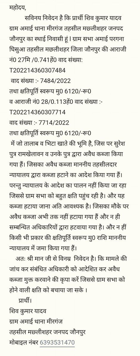 ShivAdvocate1's tweet photo. @DMjaunpur 
सेवा में,
         श्रीमान जिलाधिकारी महोदय जनपद जौनपुर उत्तर प्रदेश ।
विषय- अवैध कब्जा तालाब व भिटा की भूमि पर माननीय तहसीलदार न्यायालय द्वारा कब्जा हटाने के आदेश का पालन न होने के सम्बन्ध मे। https://t.co/HtIl0o3AT5