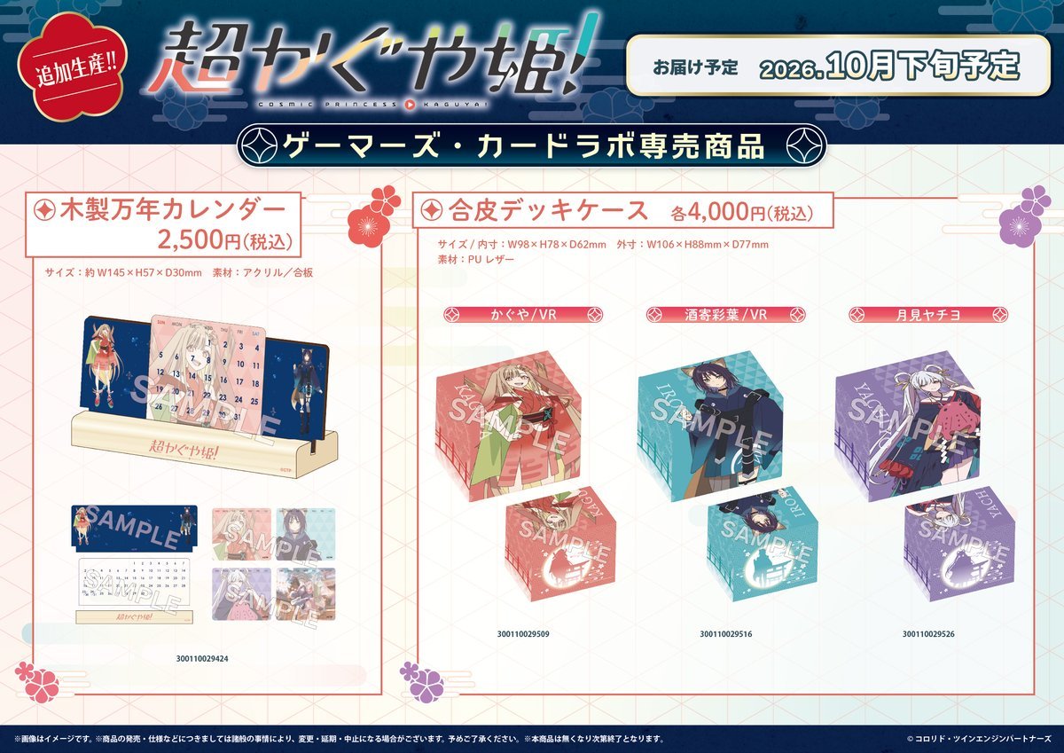 カードラボ　ゲーマーズ限定　超かぐや姫　万年カレンダー 🌕グッズ/予約📷】 10月下旬発売予定 超かぐや姫！ ゲーマーズ・カード