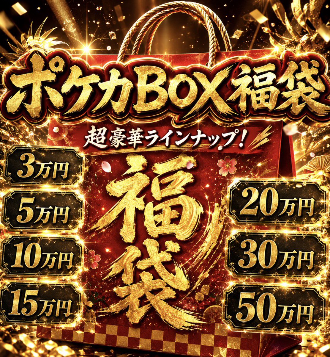 pikaoripavivi's tweet photo. ※こちらは【BOX】メインの福袋です‼️
各1個ずつ限定で作成しました🔥

が㊗️いーぶいず☆オリパ8周年生誕福袋㊗️

🎊『8周年ANNIVERSARY 感謝を込めて』🎊
8周年超還元大祭スペシャル2026年🔥
【第4弾BOXメインの極袋】

【🌅いーぶいず生誕祭8周年感謝の福袋🌅】
✅8/16 13:30〜より販売開始

🌹公式いーぶいず★オリパ🌹
BOXメインの福袋登場‼️
スペシャル激アツ強強に🔥🔥🔥

🛍️🐹生誕8周年特別限定福袋🐶🛍️

👑激アツお得価格🔥
ポケカBOXメインの福袋になります🙇‍♂️

DMにて受付
お支払いは銀行振込のみ

福袋代金+送料1000円
2026年【第3弾PSA10鑑定品縛り極福袋】

・3万円、5万円、10万円、15万円、20万円、30万円、50万円の全7種類各1個限定✨

【🌅いーぶいず生誕祭8周年感謝の福袋🌅】

購入金額を超える内容✨
YouTube・TikTok・Twitter投稿🆗😉
開封宣伝大歓迎です‼️

ご注文の際は下記をご記入の上、DMをお願いします🙇‍♂️✨

【🌅いーぶいず生誕祭8周年感謝の福袋🌅】
【第4弾ポケモンカードBOXメイン極福袋】

・ご希望福袋の金額:
・お名前フルネーム:
・郵便番号:
・ご住所:
・お電話番号:
・お支払い日時:(12時間以内)

申し込みから、
※12時間以内にお支払い可能な方限定
(銀行振込のみ)
分割不可
※最近、お支払い時間を過ぎ音信不通になる方が増えております。
12時間を超える場合は、12時間以内でお申し込みくださいませ。
・BOXメインなので8割以上はBOXとなります。
小さな調整やおまけはPSA10やシングルカード含む可能生あり。

配送はご入金から2〜3日前後🚚
ヤマト運輸宅急便(追跡付き)
※福袋なので内容のご質問はお控え下さい✨
ショップ価格を参考✨

ポケモンカードBOXメインとなります🔥
【引換券】や【割引券】などは一切ございませんのでご安心下さい☺️✨
ご入金後の返金、返品不可。

#福袋
#レイジングサーフ
#ポケカ   
#オリパ
#シャイニートレジャー
#クレイバースト
#スノーバースト
#インフェルノX      
#ブラッキー
#ナンジャモ
#ナンジャモSAR
#アセロラ
#リーリエ
#マリィ
#ブラッキー
#ニンフィア
#リザードン
#ポケモンカード151
#ポケモンセンター
#イーブイズセット
#ピカチュウ
#ゴールデンボックス
#イーブイヒーローズ
#ナンジャモセット 
#テラスタルフェスex
#バトルパートナーズ
#ポケモンカード事務局
#PSA