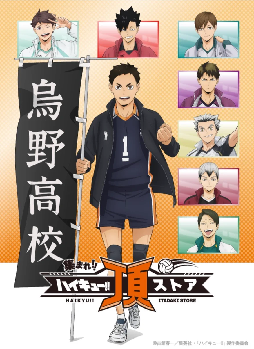 ハイキュー!! 頂ストア (@haikyu_ensei) / X