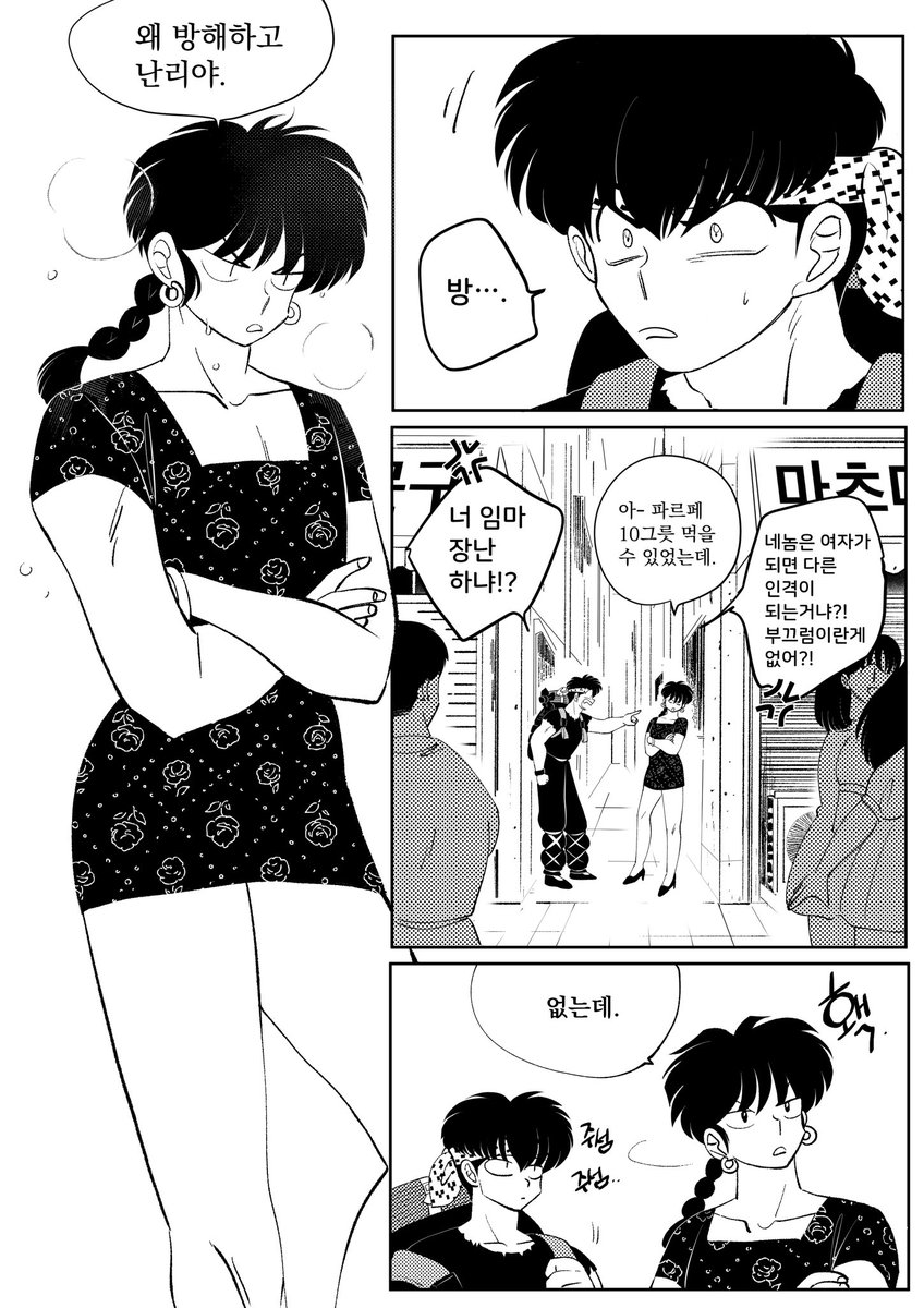 amu_vv's tweet photo. [良乱] 오랫동안 비어 있던 접시를 채우는 법 (1)

#良乱 #료란 #ryoran #乱馬 https://t.co/mXeSmrPiWI