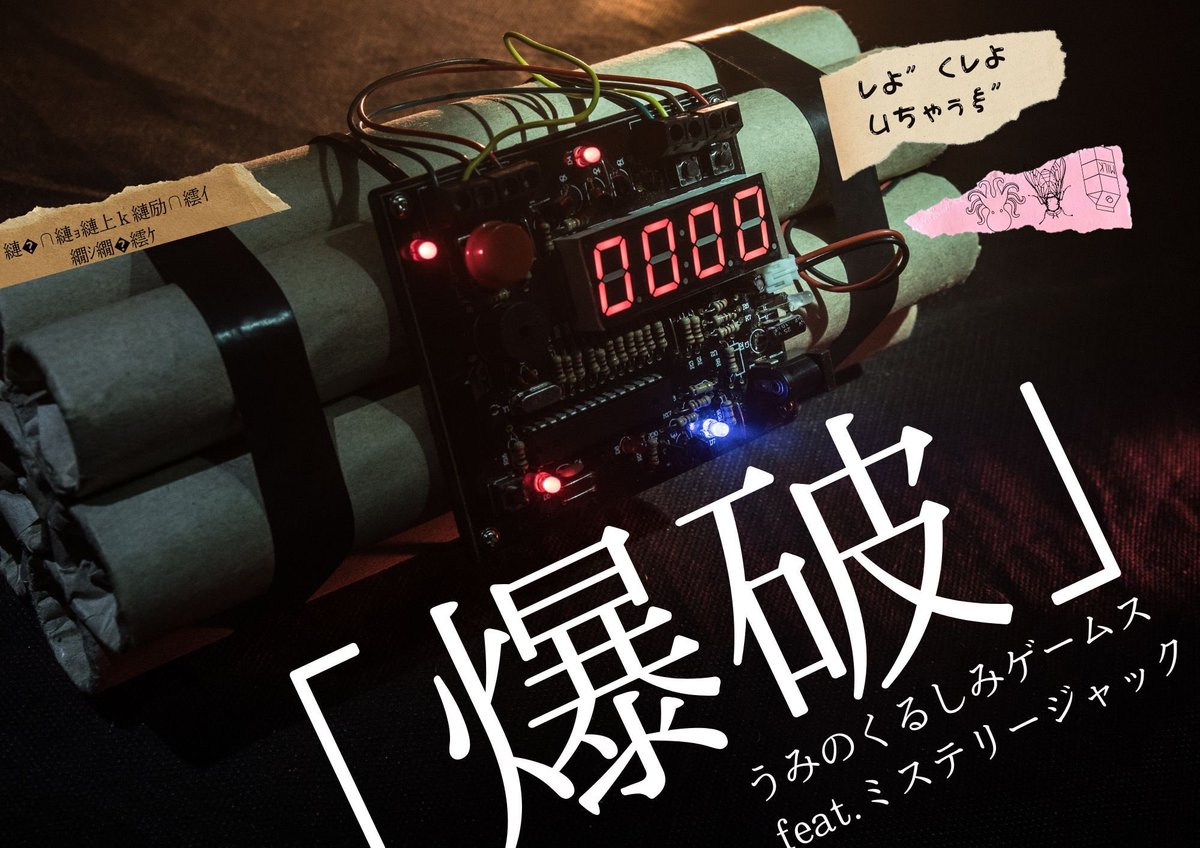 amanesatsuki's tweet photo. 「爆弾」オマージュの脱出ゲーム💣
終始わちゃわちゃで楽しかった🙌🥳！！
サコッシュもかわいい🦈
#爆破謎
#うみのくるしみゲームス https://t.co/ErsRPDNs4x
