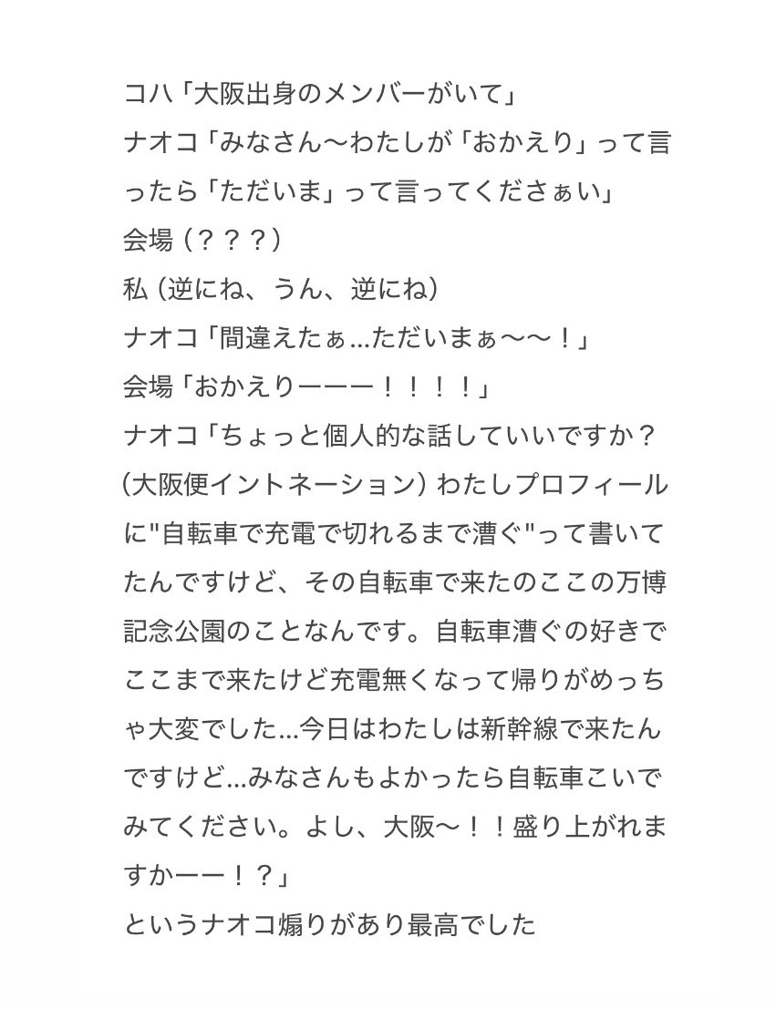 shiho_hana87's tweet photo. サマソニ大阪　ナオコMC https://t.co/bdGF7cklHp