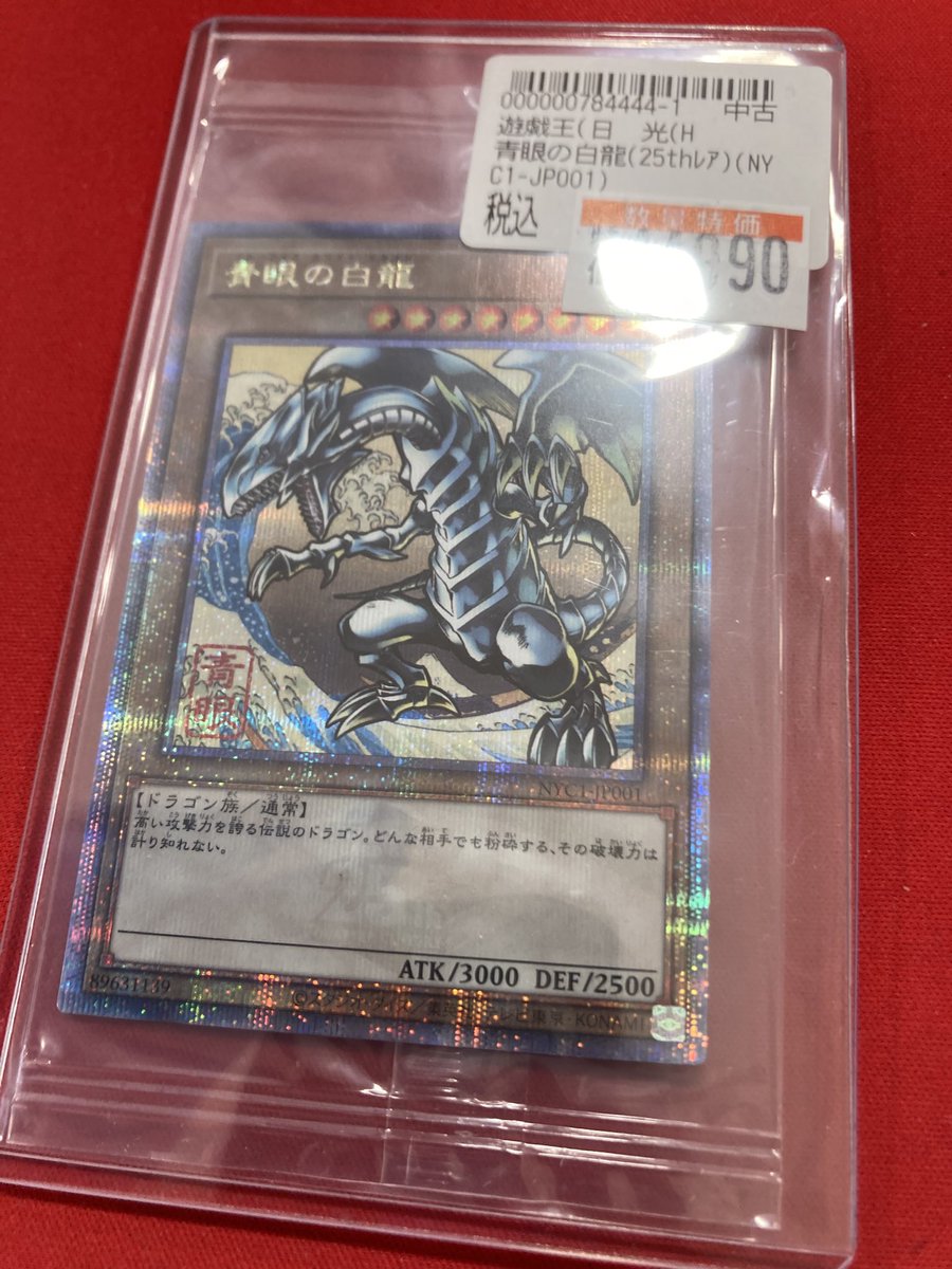 遊戯王 青眼の白龍25thレア 浮世絵イラスト 特価