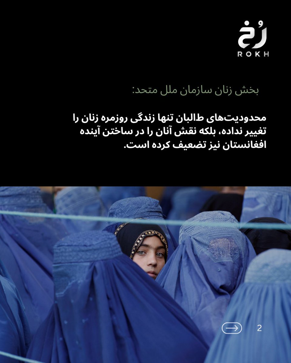 rokhtv's tweet photo. دفتر زنان سازمان ملل در پنجمین سال حاکمیت طالبان با انتشار مجموعه‌ای از تصویرسازی‌ها، حذف زنان از آموزش، کار، ورزش، رسانه و دیگر عرصه‌های عمومی را به تصویر کشیده و تأکید کرده است که آینده افغانستان بدون مشارکت زنان ساخته نخواهد شد. https://t.co/4kFnBPP6cq
