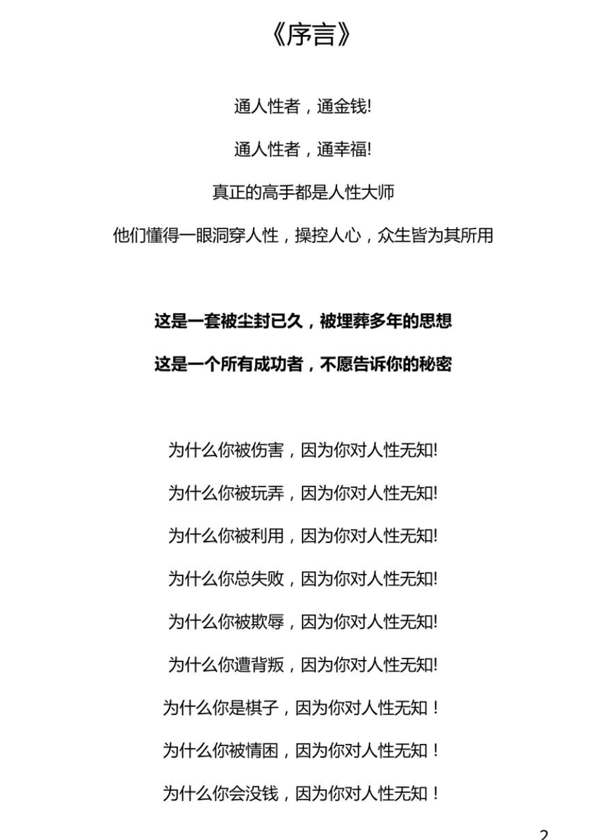 NFTCPS's tweet photo. 绝密人性天书，无删减版，看懂的人早就不吃亏了。

人这一辈子，栽跟头基本都栽在不懂人性上，这本把话挑明了讲，能省你好几年弯路。

🔗：https://t.co/hPNRMnDNiU https://t.co/zExmhtM8Ad