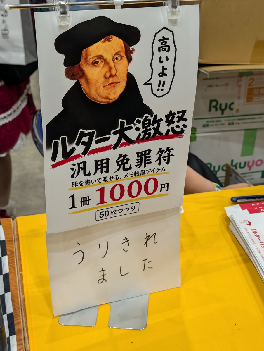 k_fjwr's tweet photo. 汎用免罪符、売り切れました！ https://t.co/hd5daSZhYL