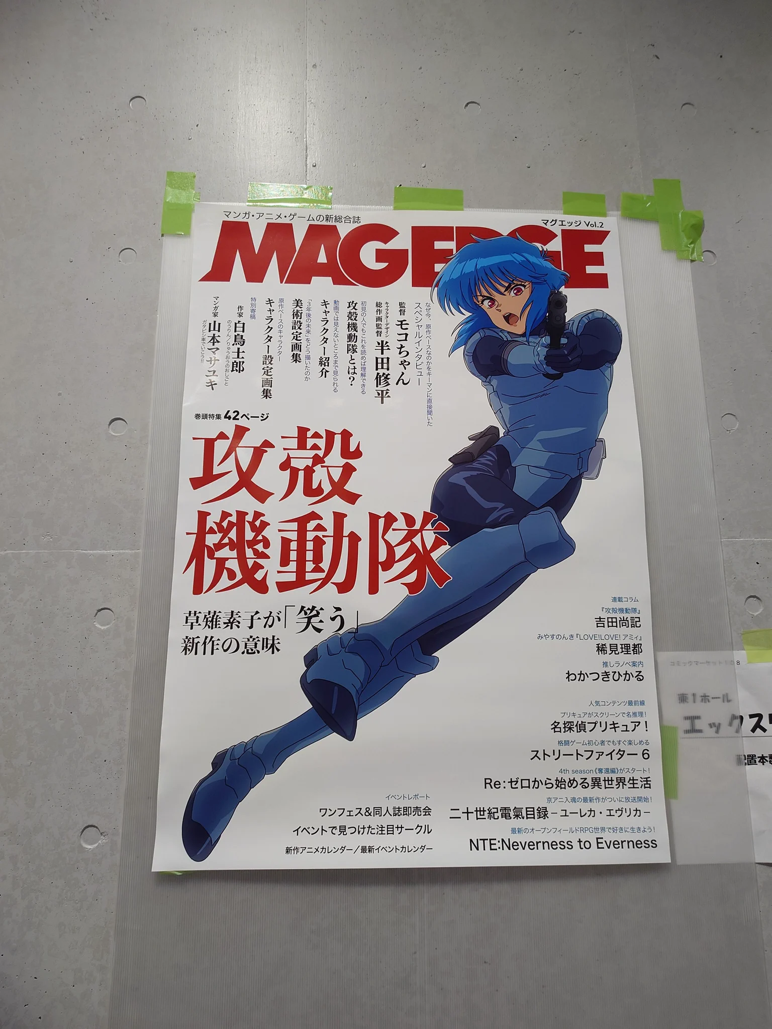 MAG EDGE（マンガ・アニメ・ゲームの総合エンタメマガジン