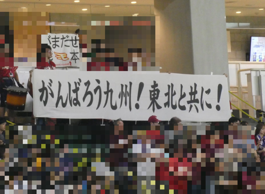 hamanopenguin's tweet photo. 九州のみなさんには、ずっと支えてもらってきたから、今度はこちらが返す時
熊本をはじめ、九州で被害にあった皆さんを物心両面で支えさせてください！ https://t.co/GbjXpcnk7H