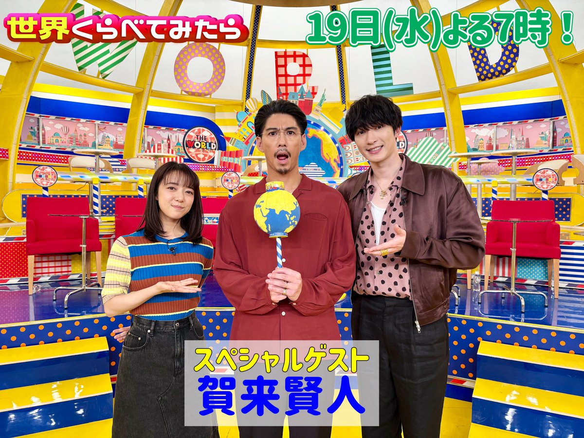 世界 くらべ て み たら