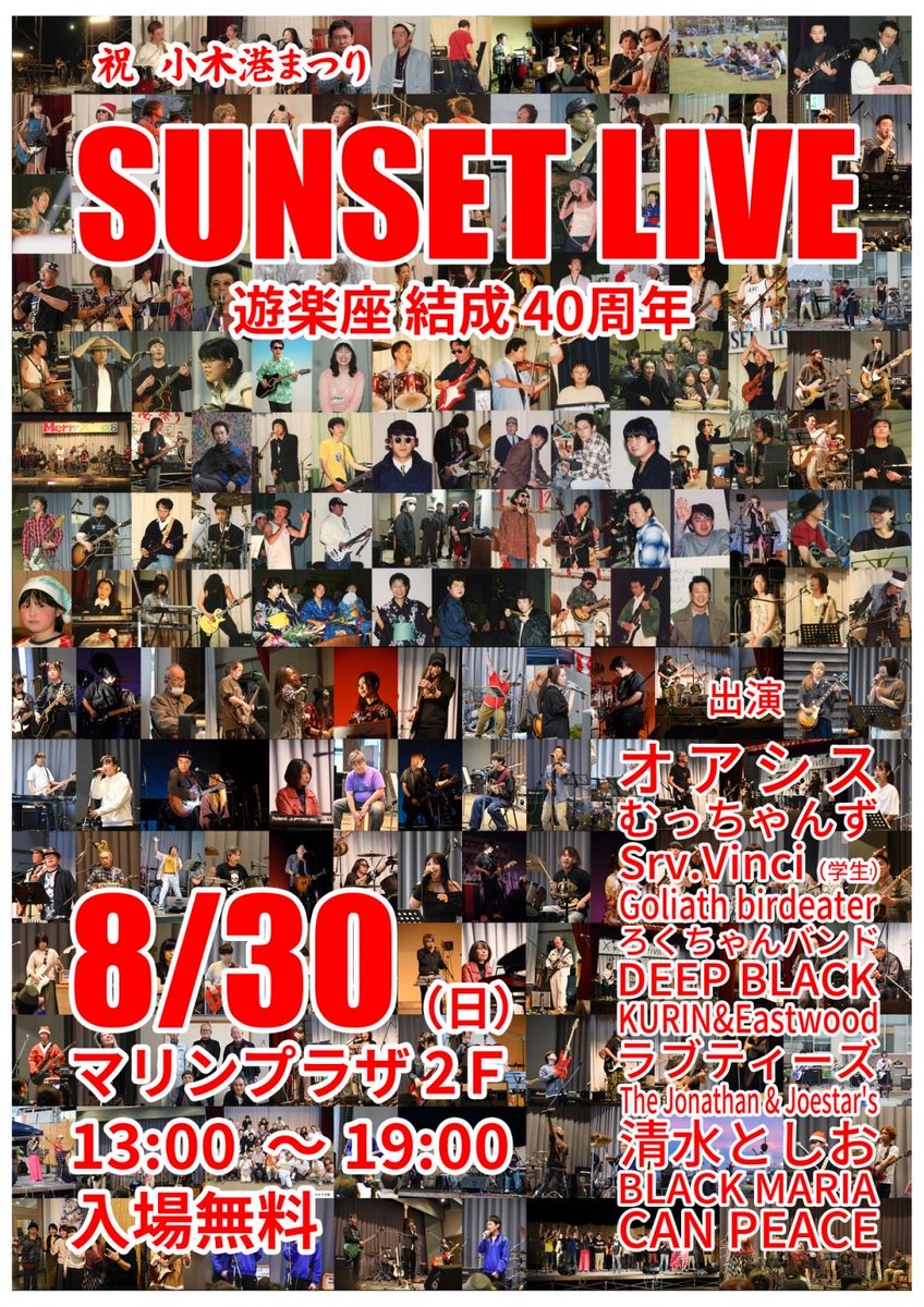 base_hero0902's tweet photo. 【告知】
今年も小木祭りにてサンセットライブを行います！
入場無料なので、お時間ある方は是非お越し下さい🙌 https://t.co/SfqNNfkxZP