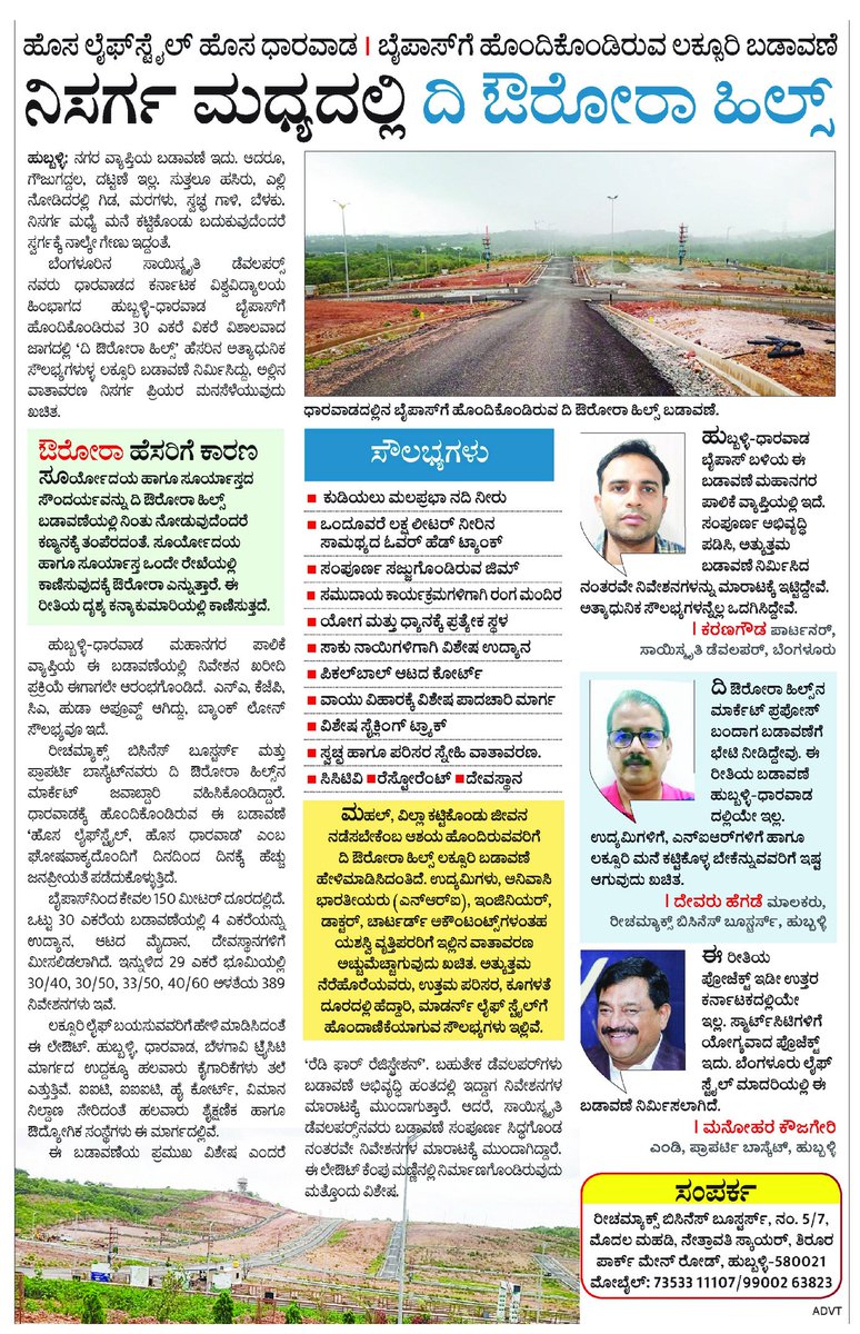 DHARWADTIMES's tweet photo. The Aurora Hills - ಹೊಸ ಲೈಫ್ಸ್ಟೈಲ್ ಹೊಸ ಧಾರವಾಡ .

Villa project By bengaluru based Builders .

Location : By pass Mansur , Sannasomapura , Next to Surya Nagar Dharwad . https://t.co/dt1wnEFXLh